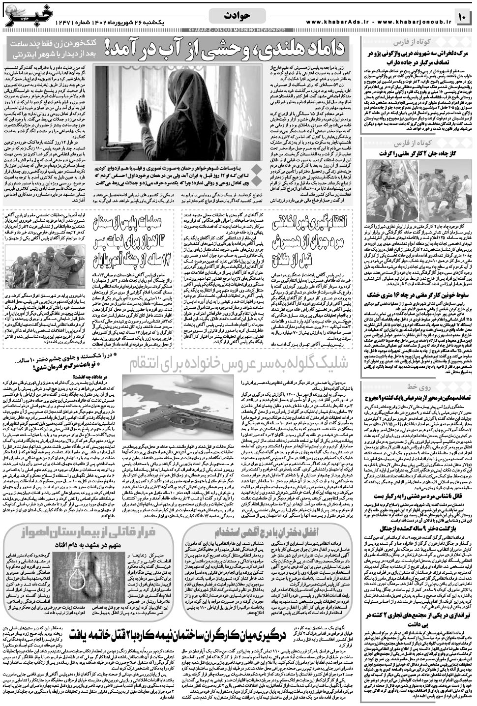 مشاهده صفحه ۱۰ روزنامه خبرجنوب تاریخ ۲۶  سال ۱۴۰۲