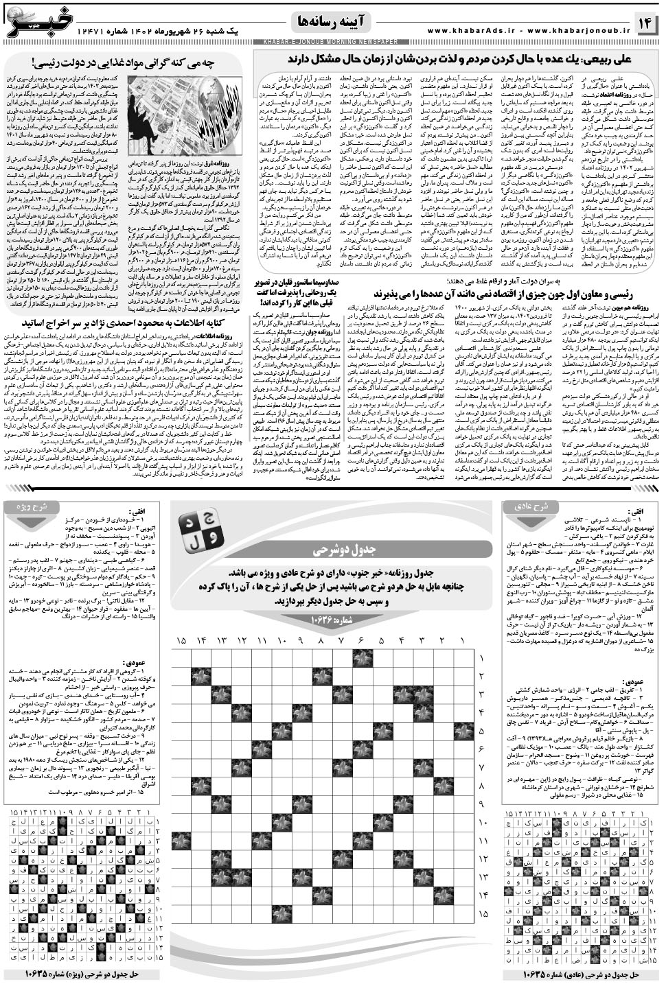 مشاهده صفحه ۱۴ روزنامه خبرجنوب تاریخ ۲۶  سال ۱۴۰۲