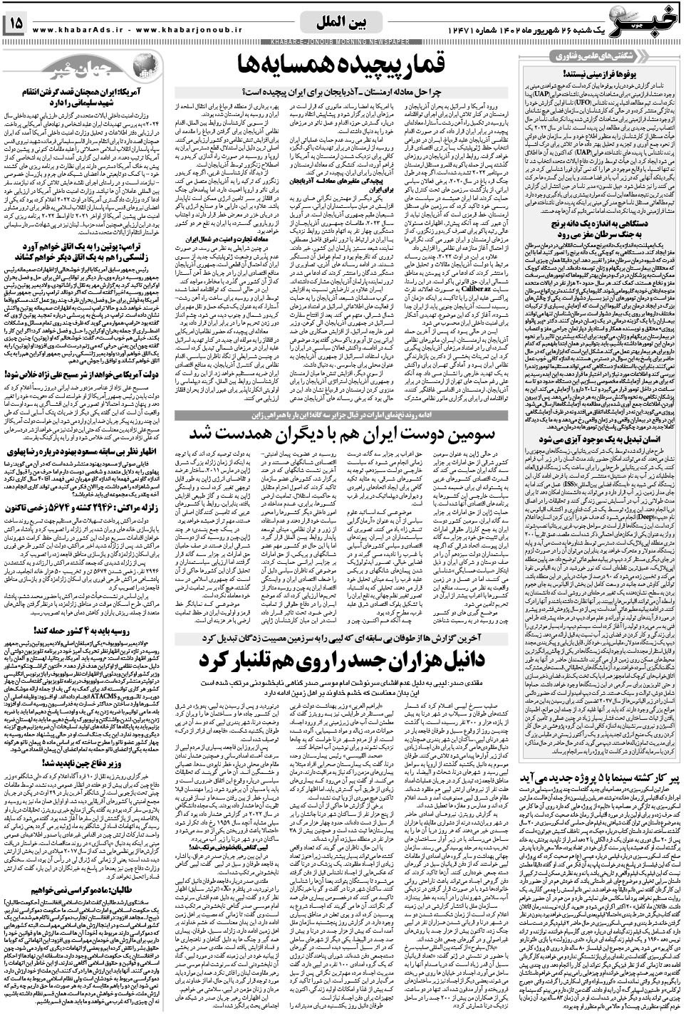 مشاهده صفحه ۱۵ روزنامه خبرجنوب تاریخ ۲۶  سال ۱۴۰۲