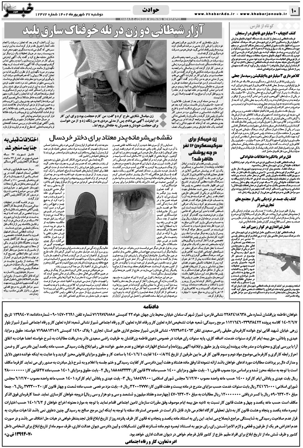 مشاهده صفحه ۱۰ روزنامه خبرجنوب تاریخ ۲۷  سال ۱۴۰۲