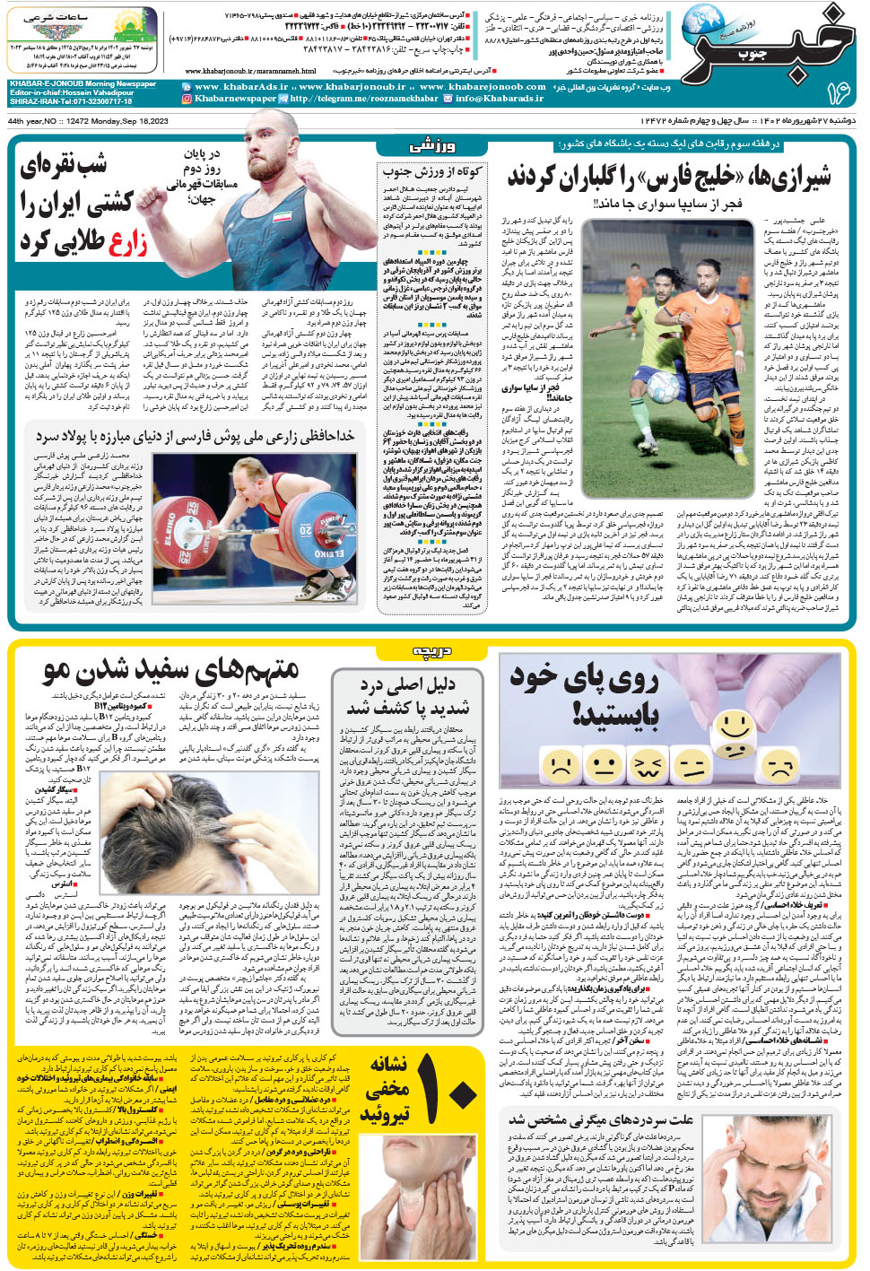 مشاهده صفحه ۱۶ روزنامه خبرجنوب تاریخ ۲۷  سال ۱۴۰۲