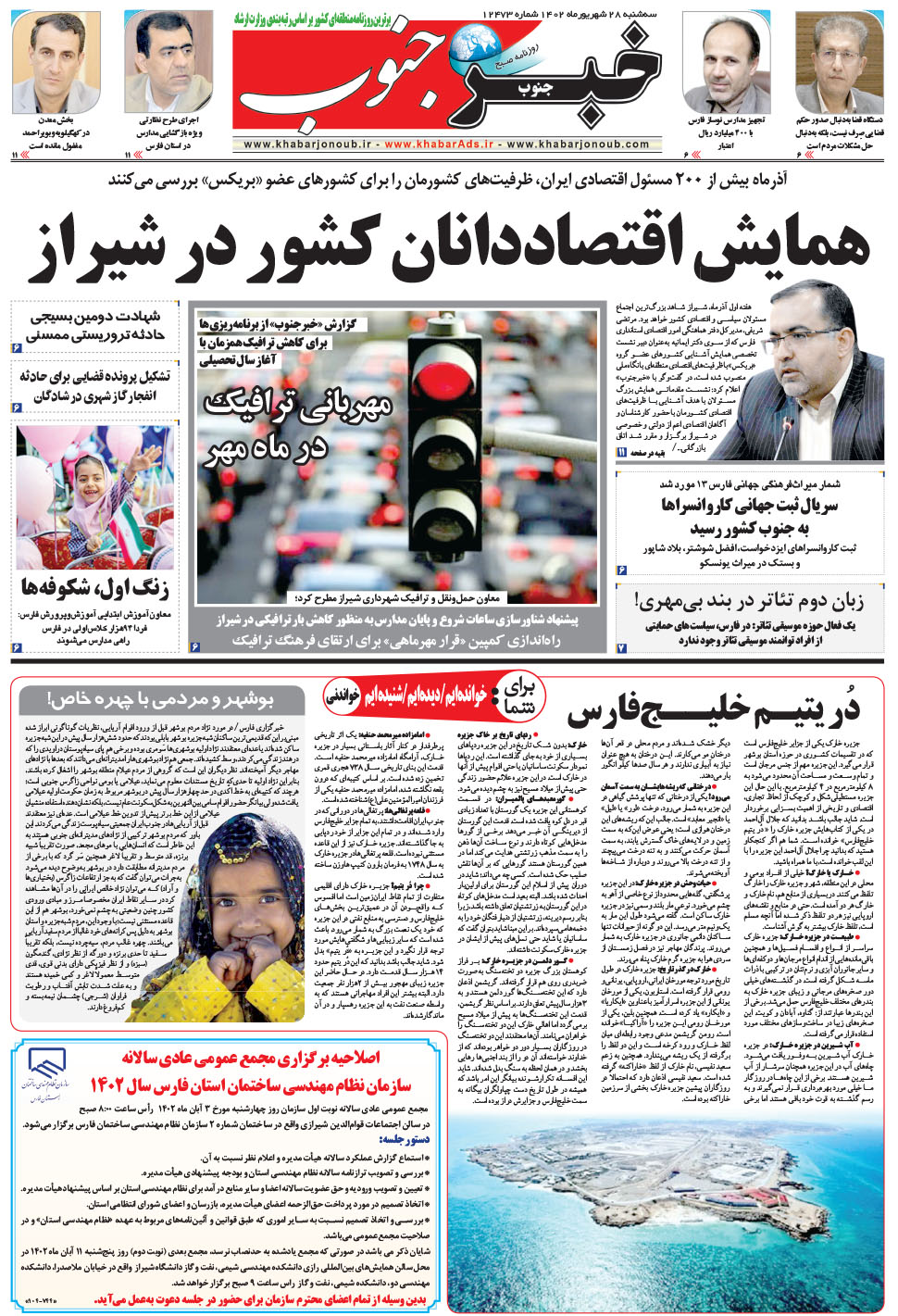 مشاهده صفحه ۵ روزنامه خبرجنوب تاریخ ۲۸  سال ۱۴۰۲