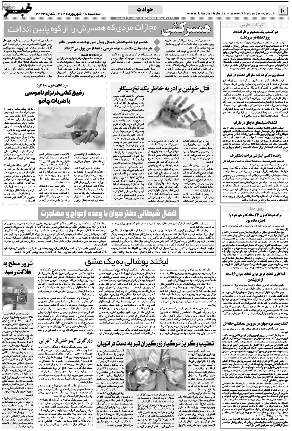 مشاهده صفحه ۱۰ روزنامه خبرجنوب تاریخ ۲۸  سال ۱۴۰۲