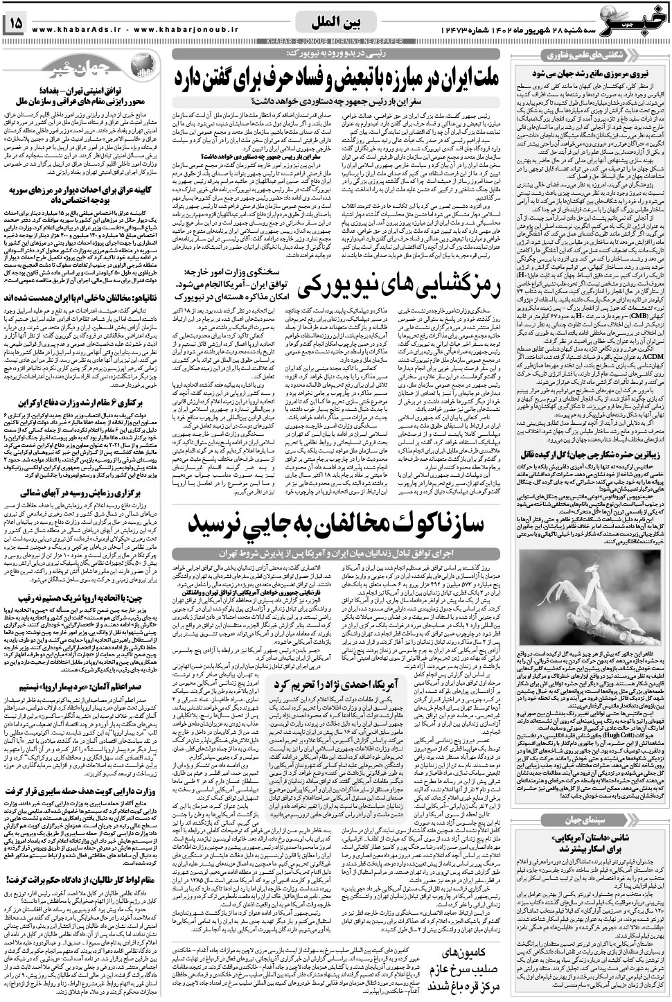 مشاهده صفحه ۱۵ روزنامه خبرجنوب تاریخ ۲۸  سال ۱۴۰۲