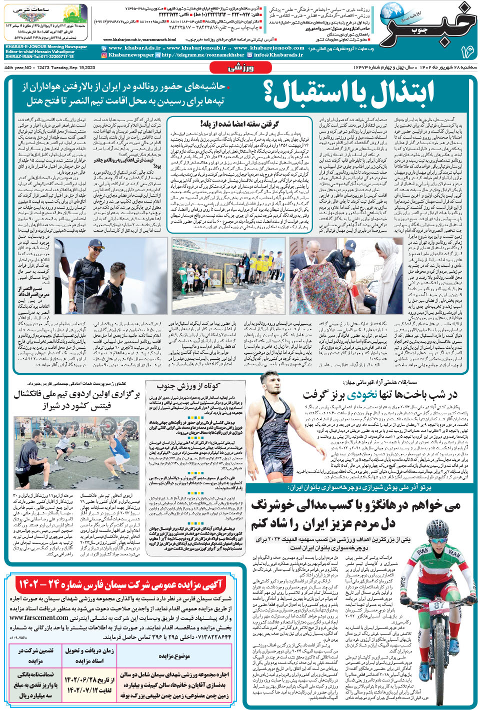 مشاهده صفحه ۱۶ روزنامه خبرجنوب تاریخ ۲۸  سال ۱۴۰۲