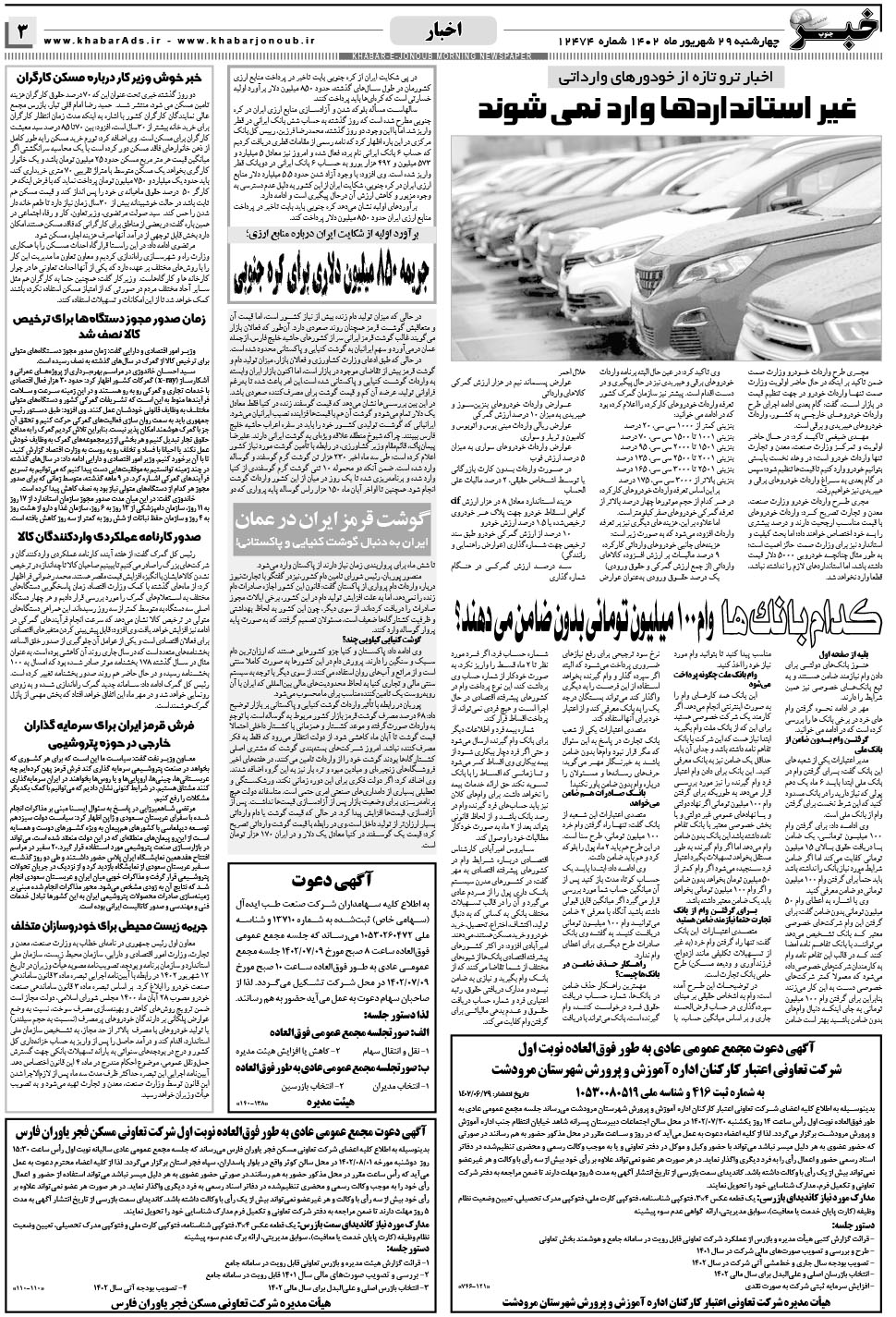 مشاهده صفحه ۳ روزنامه خبرجنوب تاریخ ۲۹  سال ۱۴۰۲