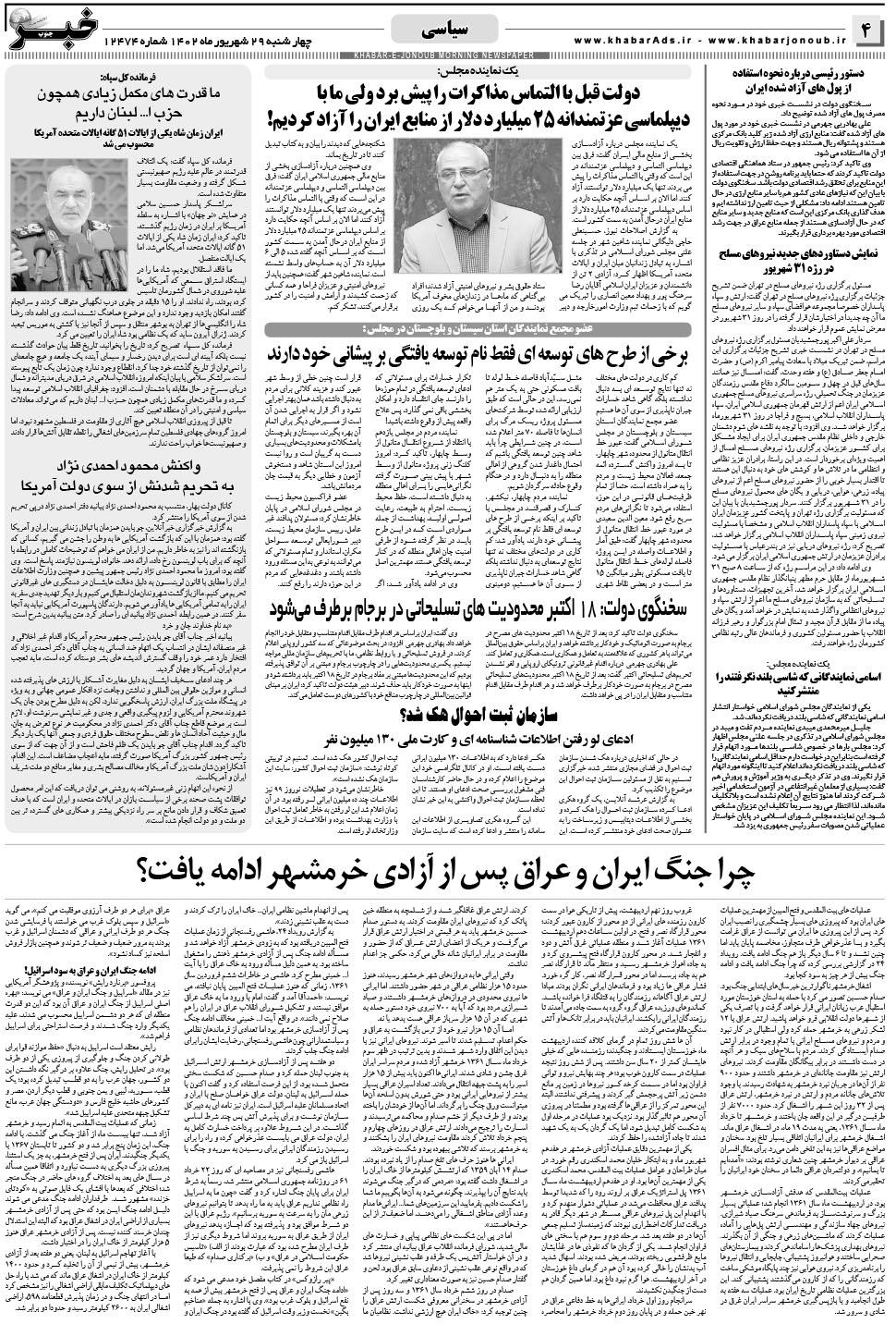 مشاهده صفحه ۴ روزنامه خبرجنوب تاریخ ۲۹  سال ۱۴۰۲