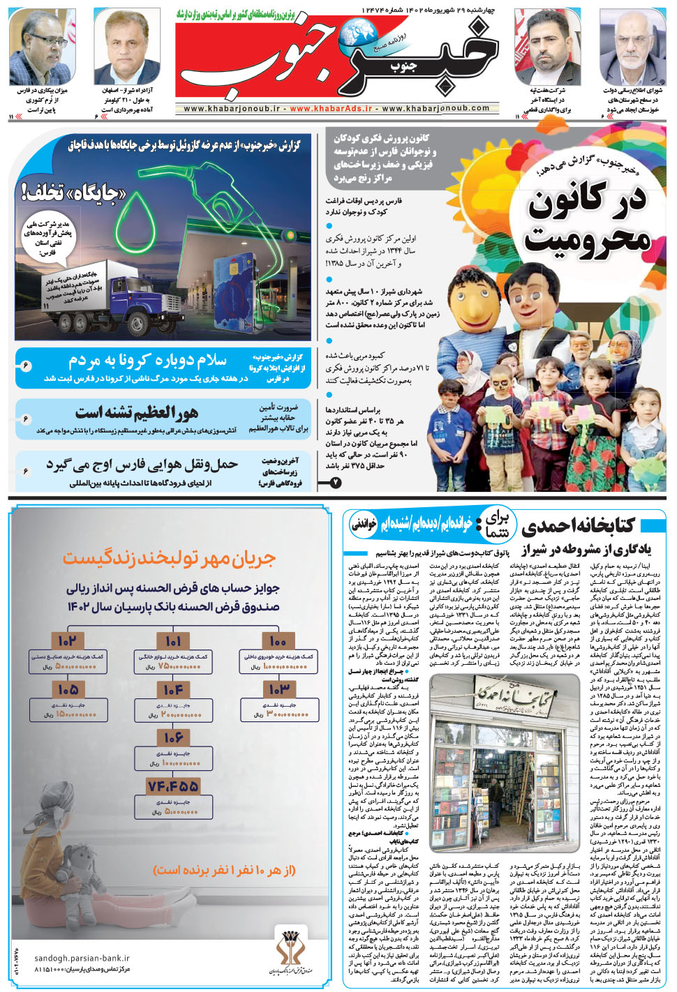 مشاهده صفحه ۵ روزنامه خبرجنوب تاریخ ۲۹  سال ۱۴۰۲