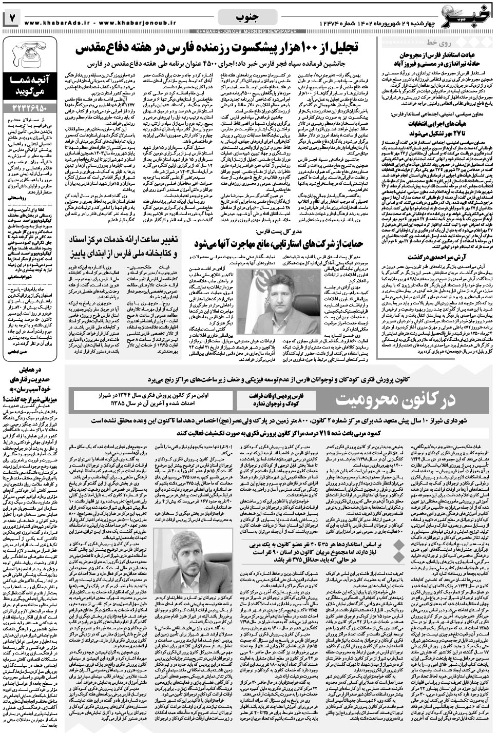 مشاهده صفحه ۷ روزنامه خبرجنوب تاریخ ۲۹  سال ۱۴۰۲