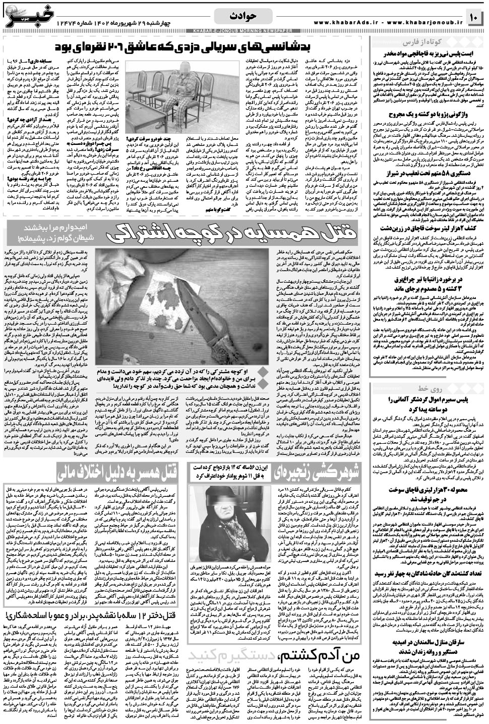 مشاهده صفحه ۱۰ روزنامه خبرجنوب تاریخ ۲۹  سال ۱۴۰۲