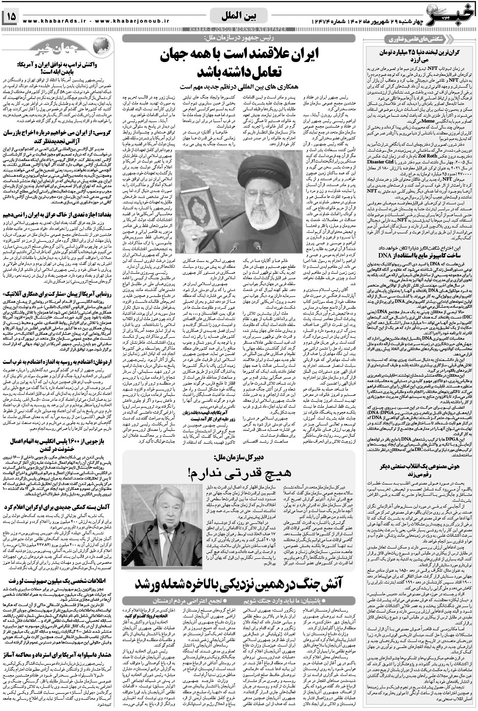 مشاهده صفحه ۱۵ روزنامه خبرجنوب تاریخ ۲۹  سال ۱۴۰۲