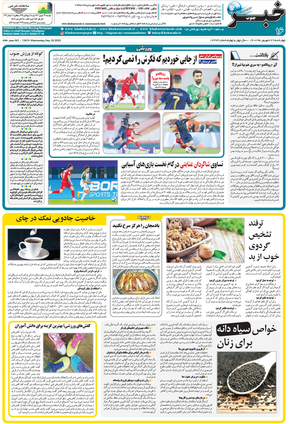مشاهده صفحه ۱۶ روزنامه خبرجنوب تاریخ ۲۹  سال ۱۴۰۲