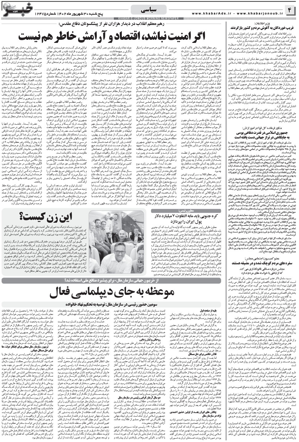 مشاهده صفحه ۴ روزنامه خبرجنوب تاریخ ۳۰  سال ۱۴۰۲