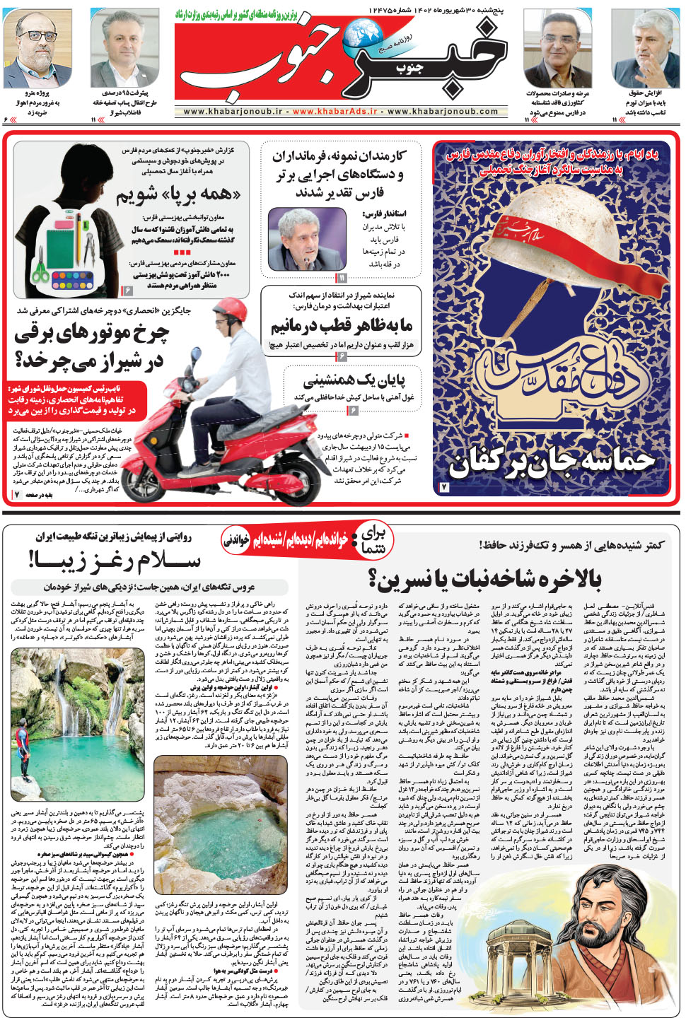 مشاهده صفحه ۵ روزنامه خبرجنوب تاریخ ۳۰  سال ۱۴۰۲