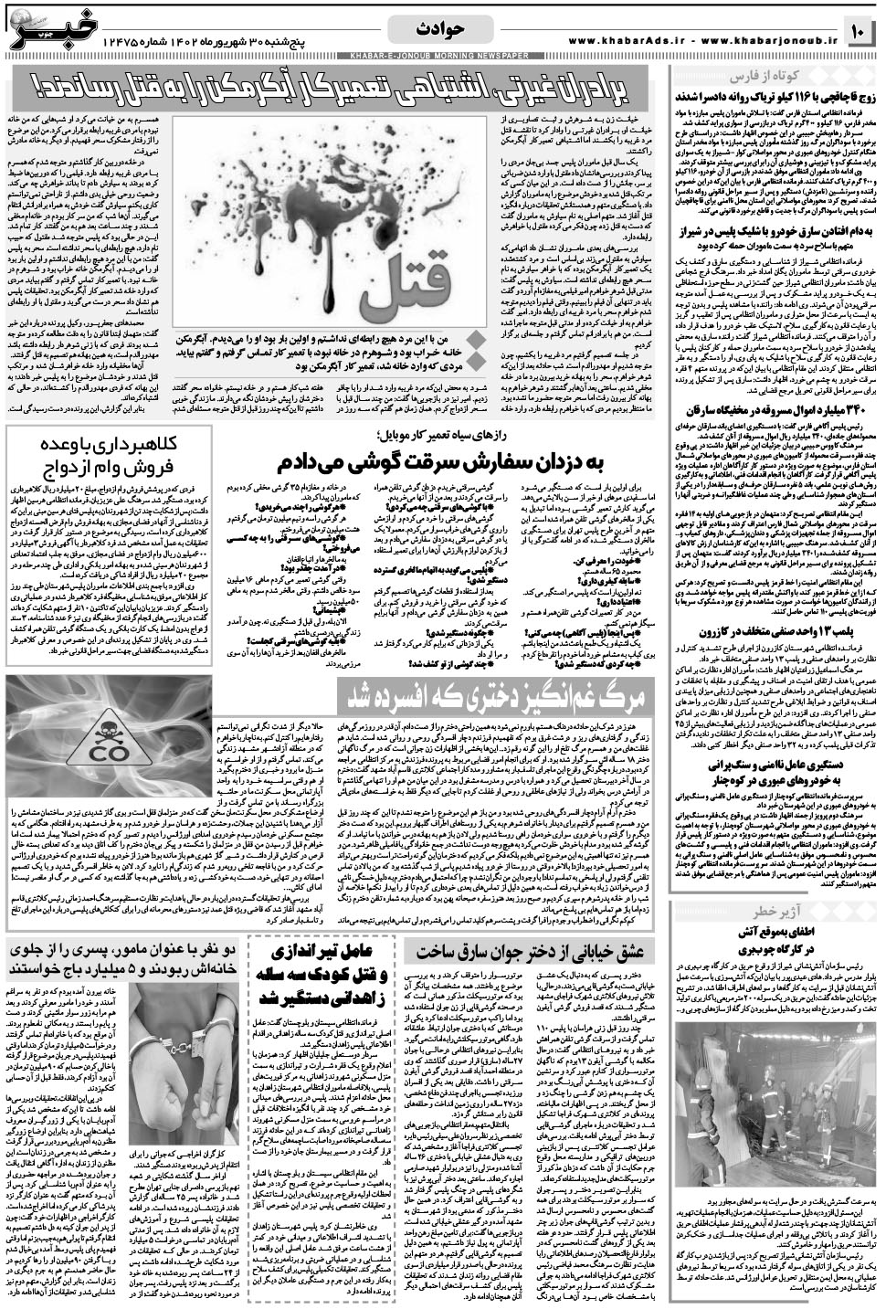مشاهده صفحه ۱۰ روزنامه خبرجنوب تاریخ ۳۰  سال ۱۴۰۲