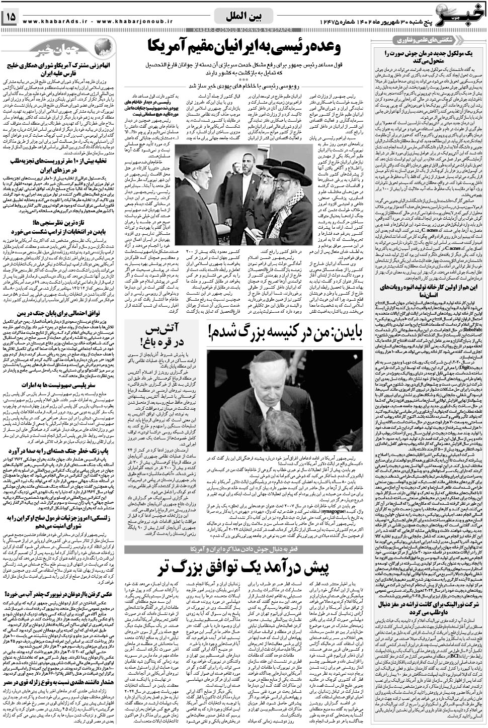 مشاهده صفحه ۱۵ روزنامه خبرجنوب تاریخ ۳۰  سال ۱۴۰۲