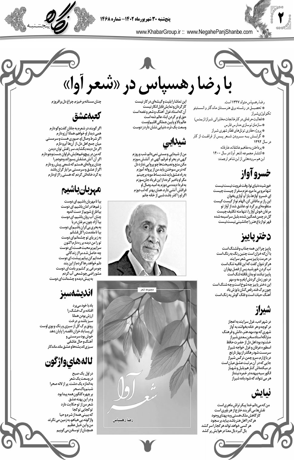 مشاهده صفحه ۱۸ روزنامه خبرجنوب تاریخ ۳۰  سال ۱۴۰۲