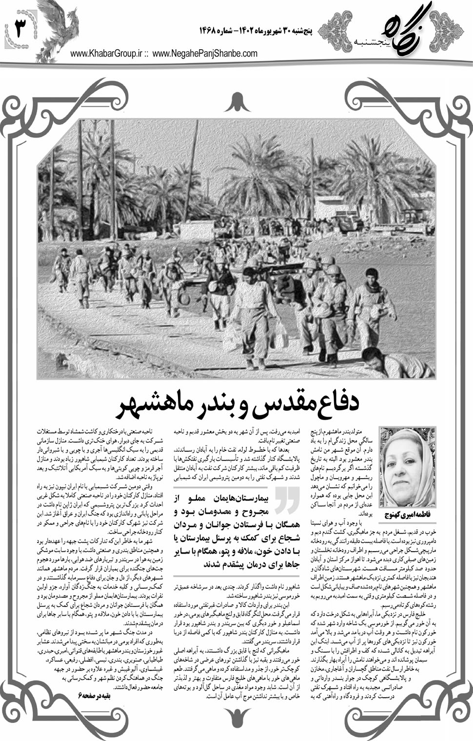 مشاهده صفحه ۱۹ روزنامه خبرجنوب تاریخ ۳۰  سال ۱۴۰۲