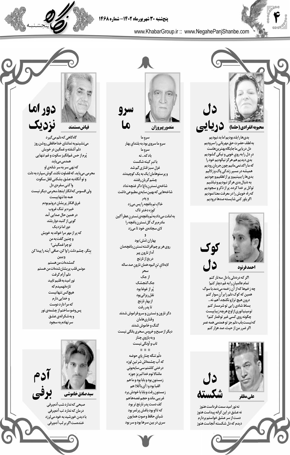 مشاهده صفحه ۲۰ روزنامه خبرجنوب تاریخ ۳۰  سال ۱۴۰۲