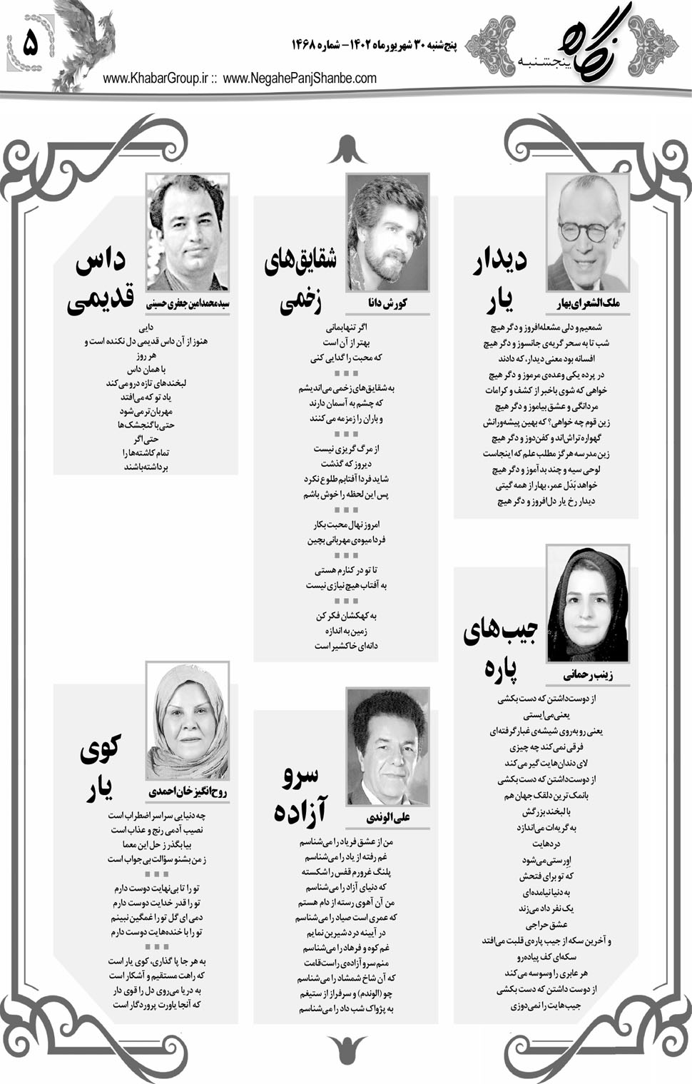 مشاهده صفحه ۲۱ روزنامه خبرجنوب تاریخ ۳۰  سال ۱۴۰۲