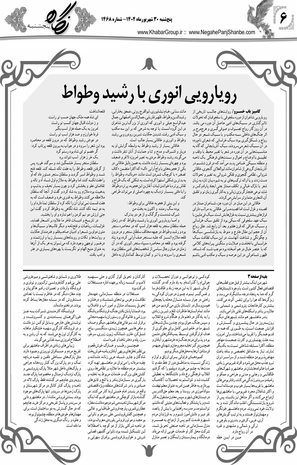مشاهده صفحه ۲۲ روزنامه خبرجنوب تاریخ ۳۰  سال ۱۴۰۲