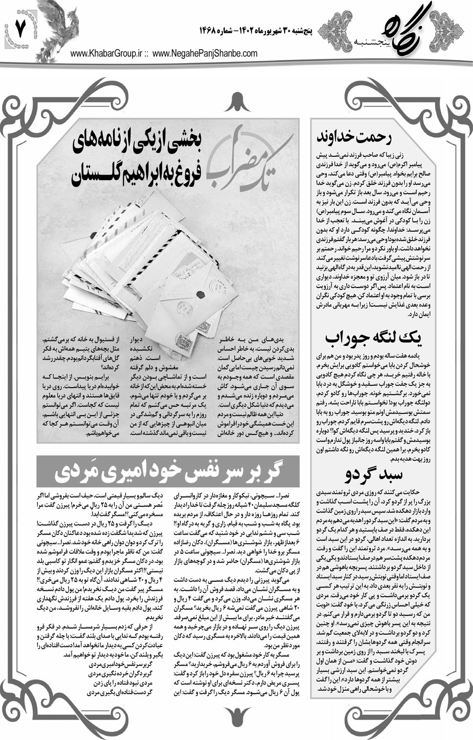 مشاهده صفحه ۲۳ روزنامه خبرجنوب تاریخ ۳۰  سال ۱۴۰۲