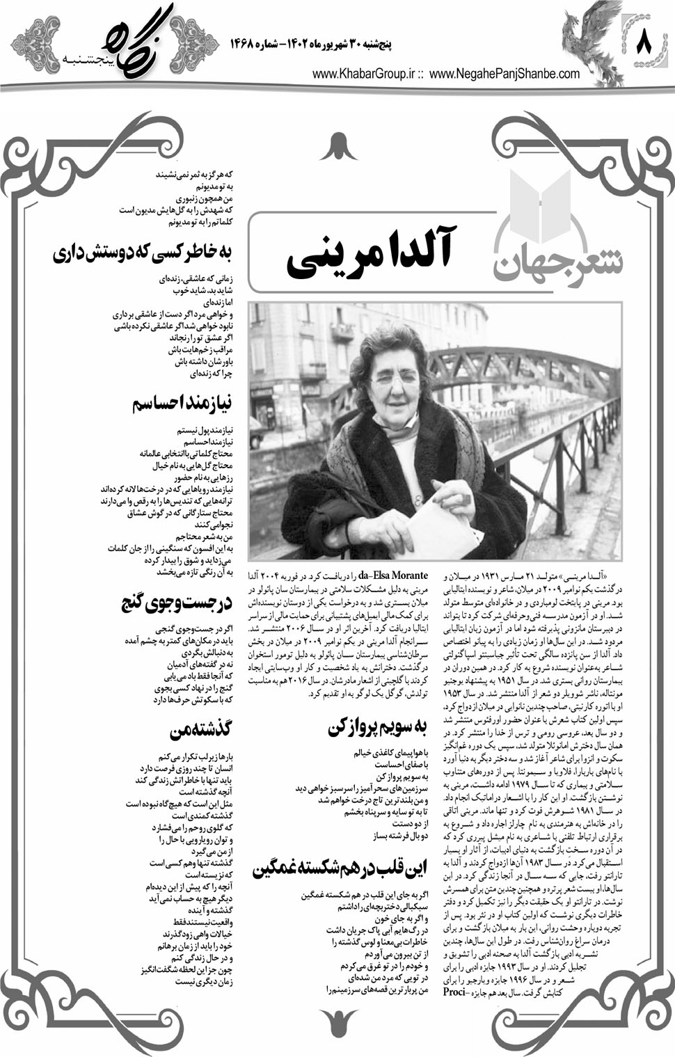 مشاهده صفحه ۲۴ روزنامه خبرجنوب تاریخ ۳۰  سال ۱۴۰۲