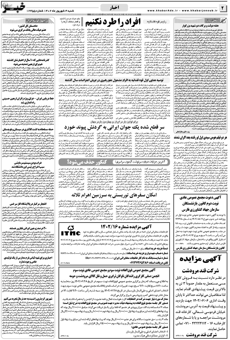مشاهده صفحه ۲ روزنامه خبرجنوب تاریخ ۴  سال ۱۴۰۲