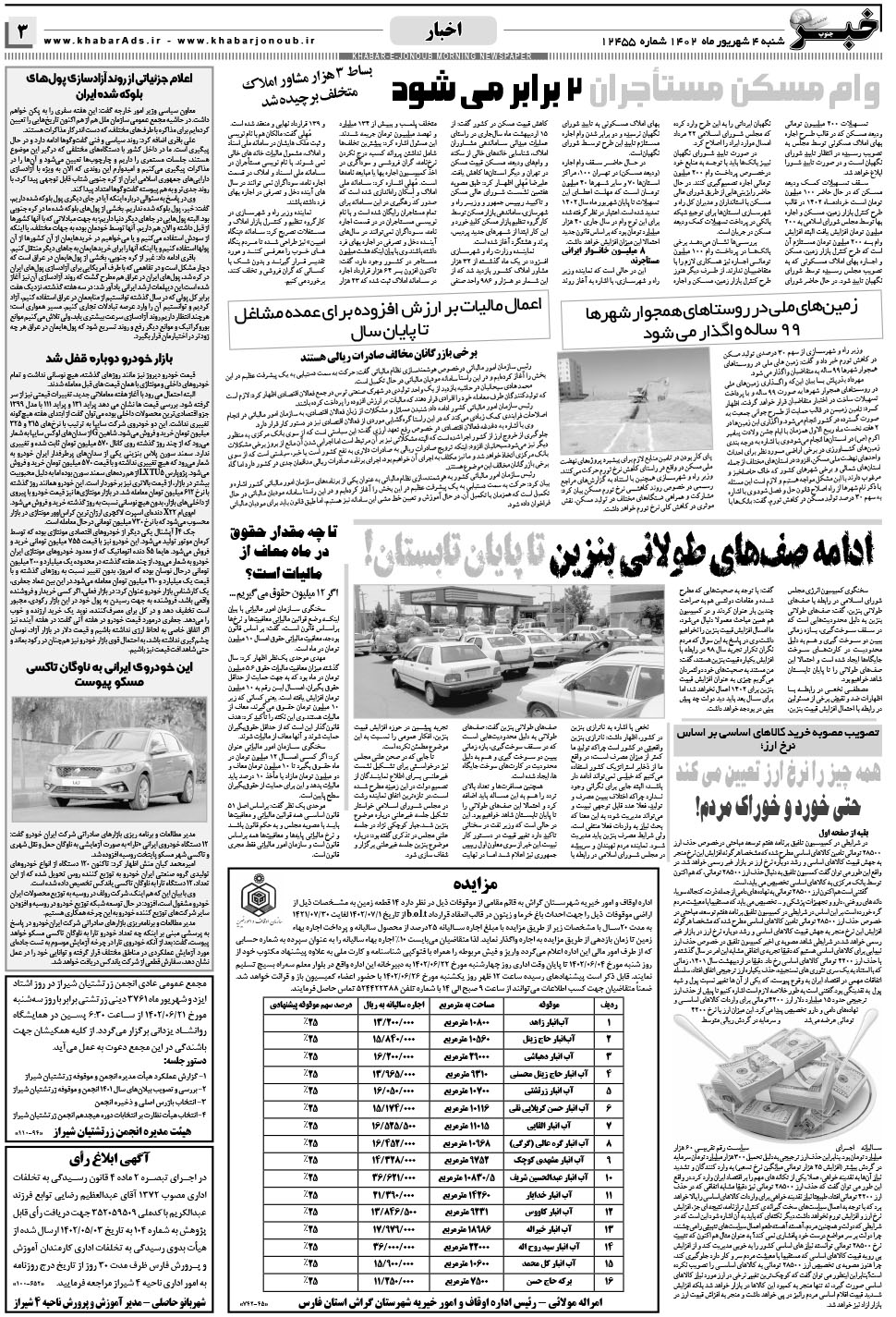 مشاهده صفحه ۳ روزنامه خبرجنوب تاریخ ۴  سال ۱۴۰۲