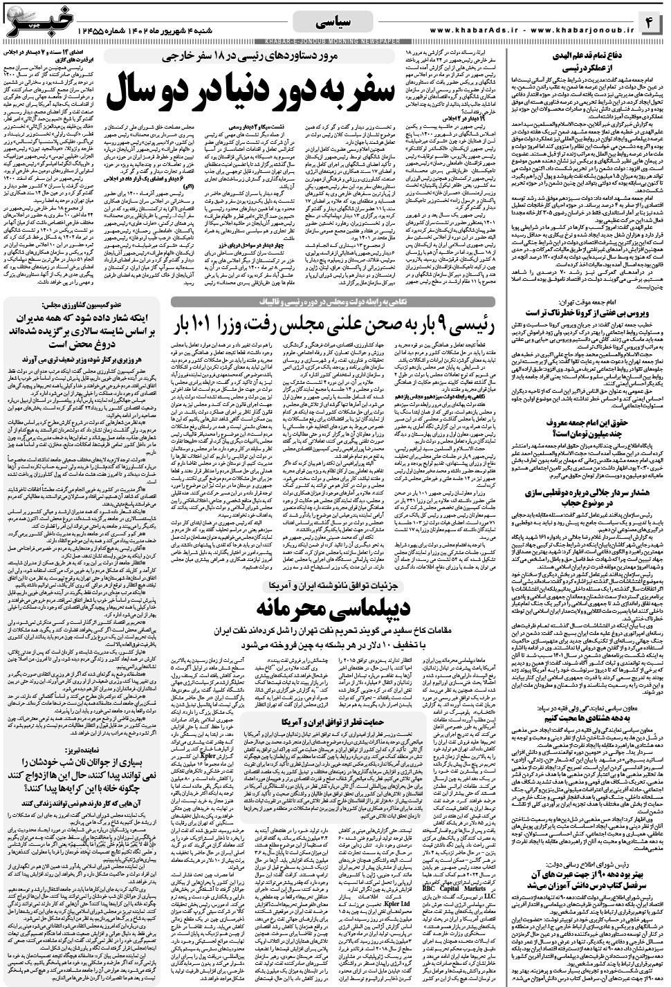 مشاهده صفحه ۴ روزنامه خبرجنوب تاریخ ۴  سال ۱۴۰۲