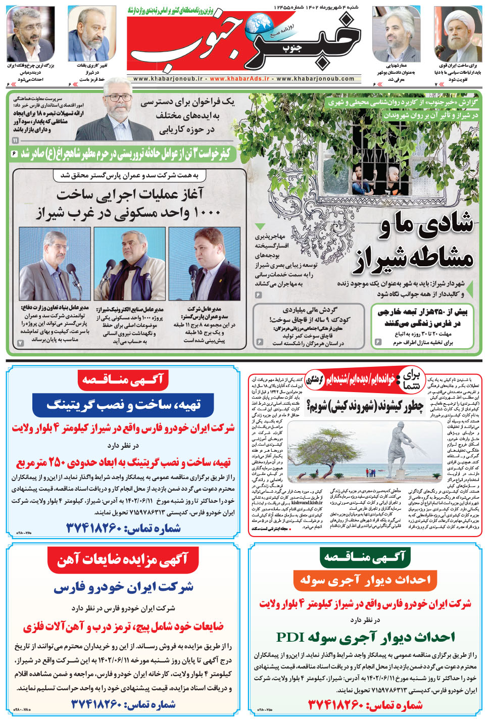 مشاهده صفحه ۵ روزنامه خبرجنوب تاریخ ۴  سال ۱۴۰۲