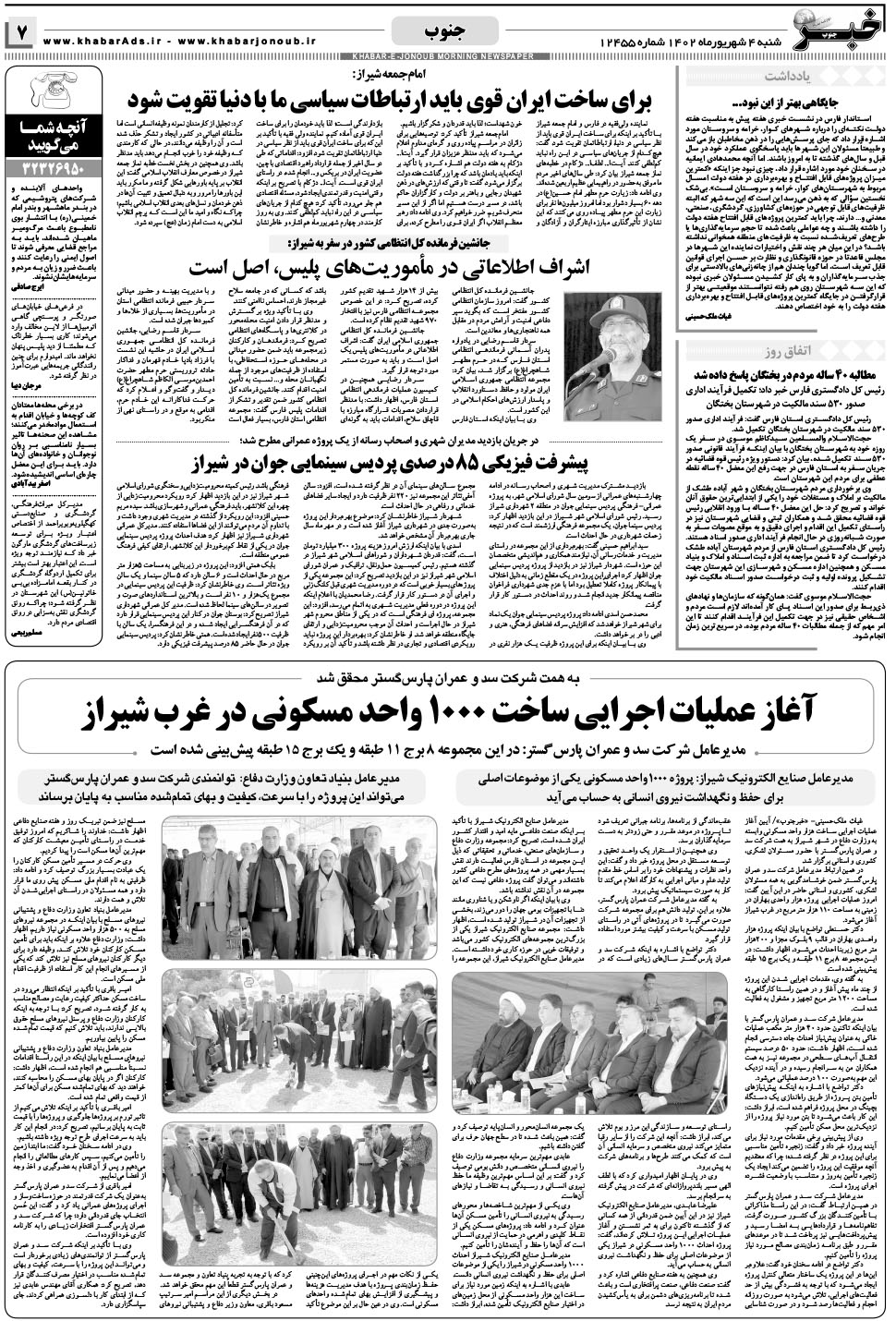 مشاهده صفحه ۷ روزنامه خبرجنوب تاریخ ۴  سال ۱۴۰۲