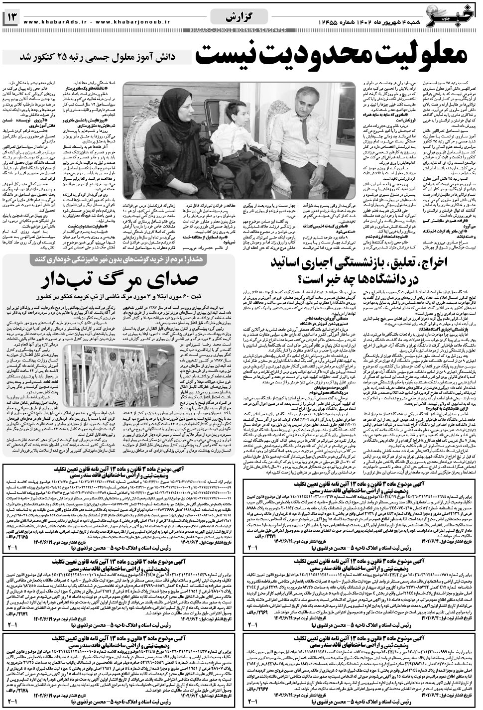 مشاهده صفحه ۱۳ روزنامه خبرجنوب تاریخ ۴  سال ۱۴۰۲