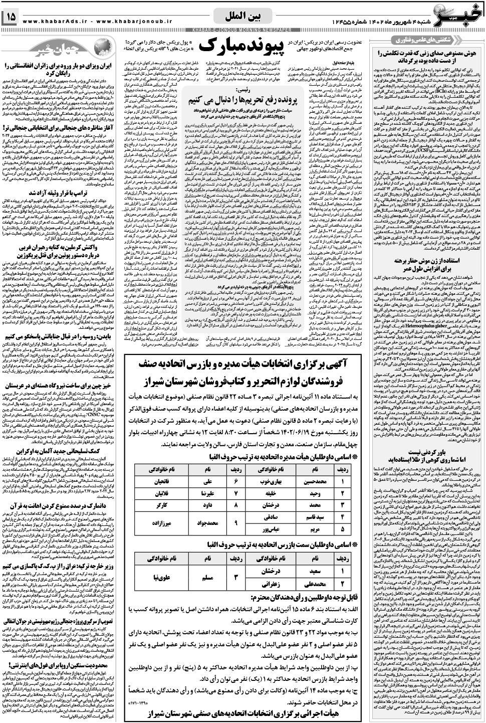 مشاهده صفحه ۱۵ روزنامه خبرجنوب تاریخ ۴  سال ۱۴۰۲