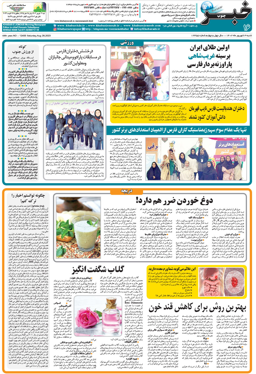 مشاهده صفحه ۱۶ روزنامه خبرجنوب تاریخ ۴  سال ۱۴۰۲