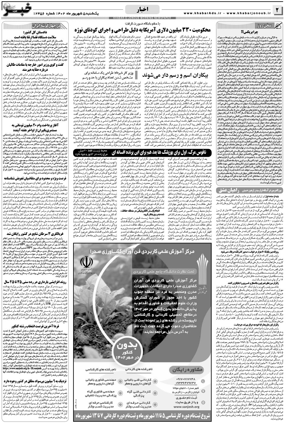 مشاهده صفحه ۲ روزنامه خبرجنوب تاریخ ۵  سال ۱۴۰۲