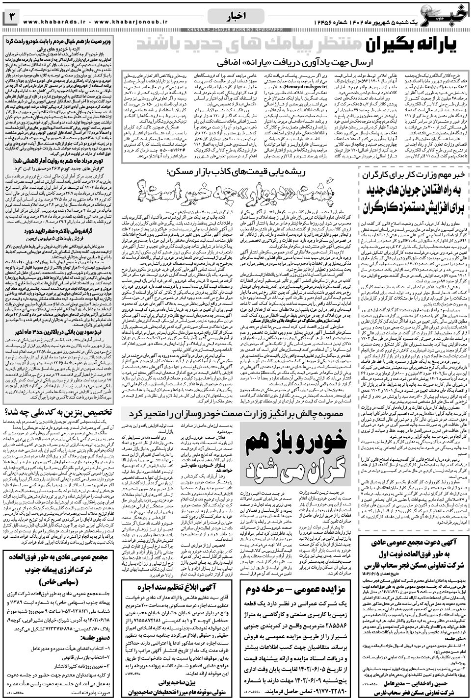 مشاهده صفحه ۳ روزنامه خبرجنوب تاریخ ۵  سال ۱۴۰۲