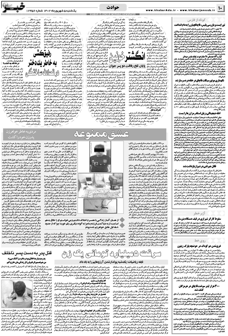 مشاهده صفحه ۱۰ روزنامه خبرجنوب تاریخ ۵  سال ۱۴۰۲