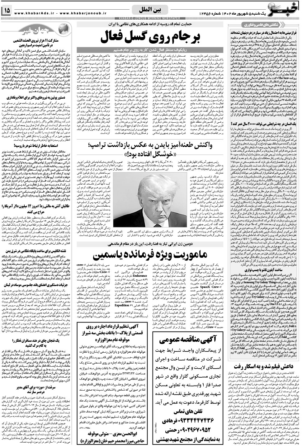مشاهده صفحه ۱۵ روزنامه خبرجنوب تاریخ ۵  سال ۱۴۰۲