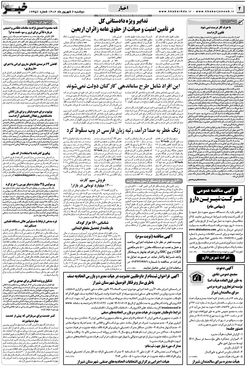 مشاهده صفحه ۲ روزنامه خبرجنوب تاریخ ۶  سال ۱۴۰۲