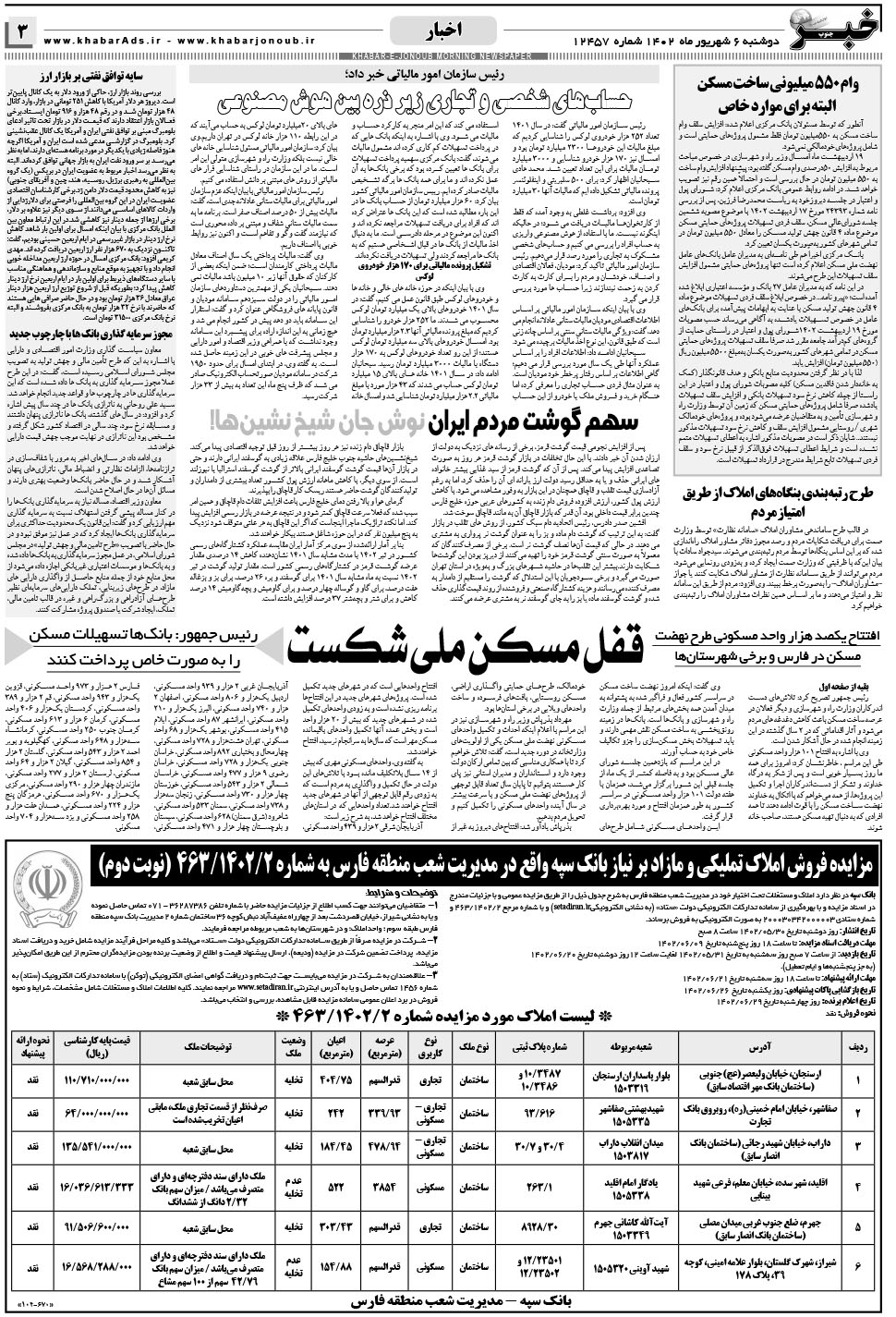 مشاهده صفحه ۳ روزنامه خبرجنوب تاریخ ۶  سال ۱۴۰۲
