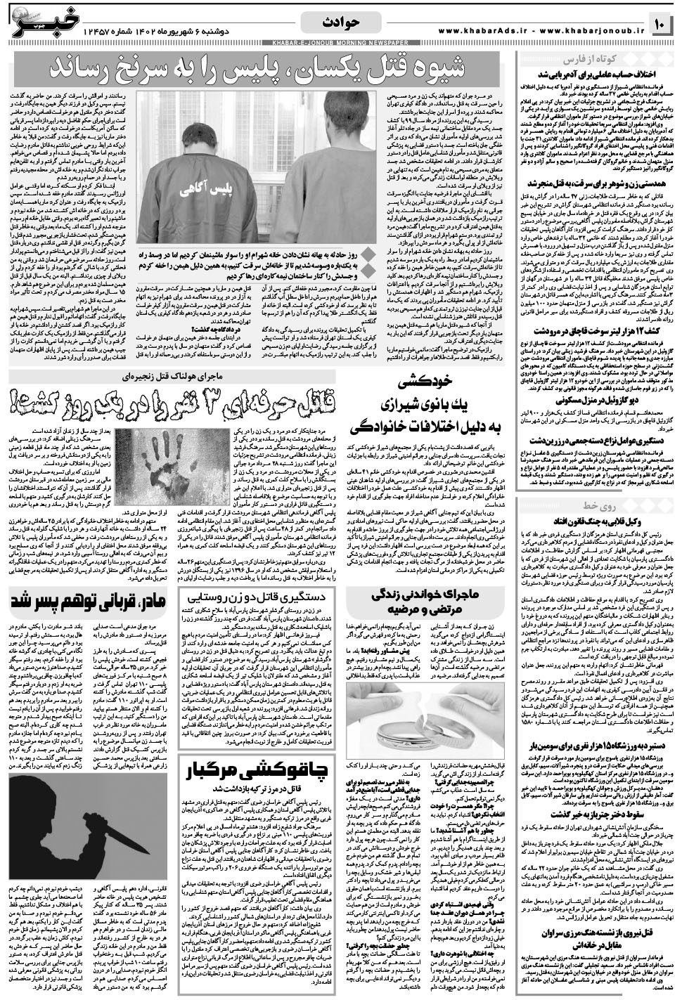 مشاهده صفحه ۱۰ روزنامه خبرجنوب تاریخ ۶  سال ۱۴۰۲