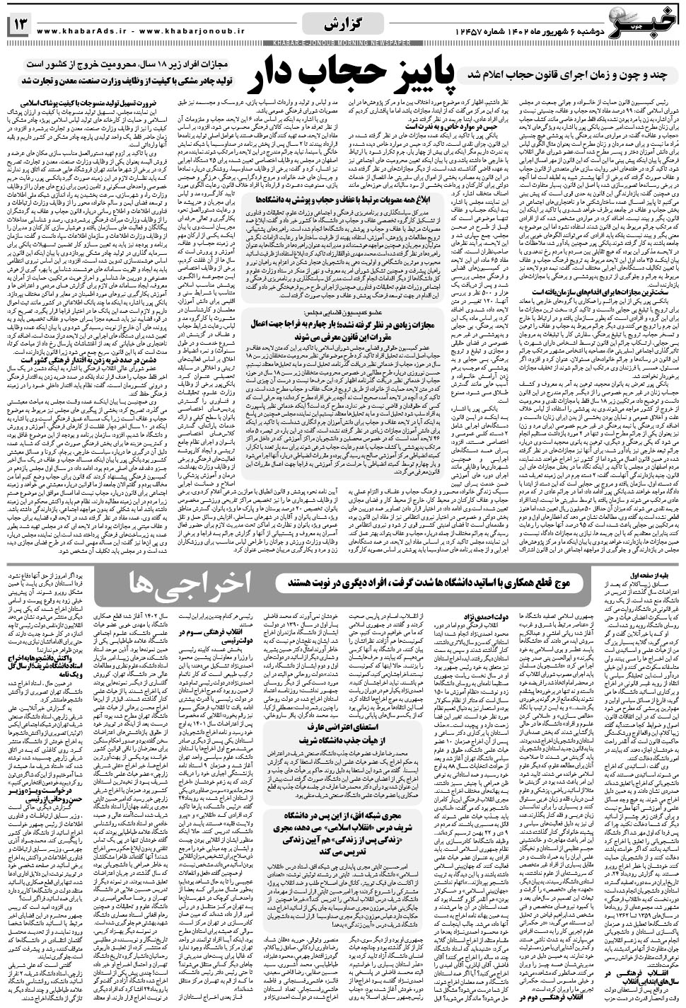 مشاهده صفحه ۱۳ روزنامه خبرجنوب تاریخ ۶  سال ۱۴۰۲