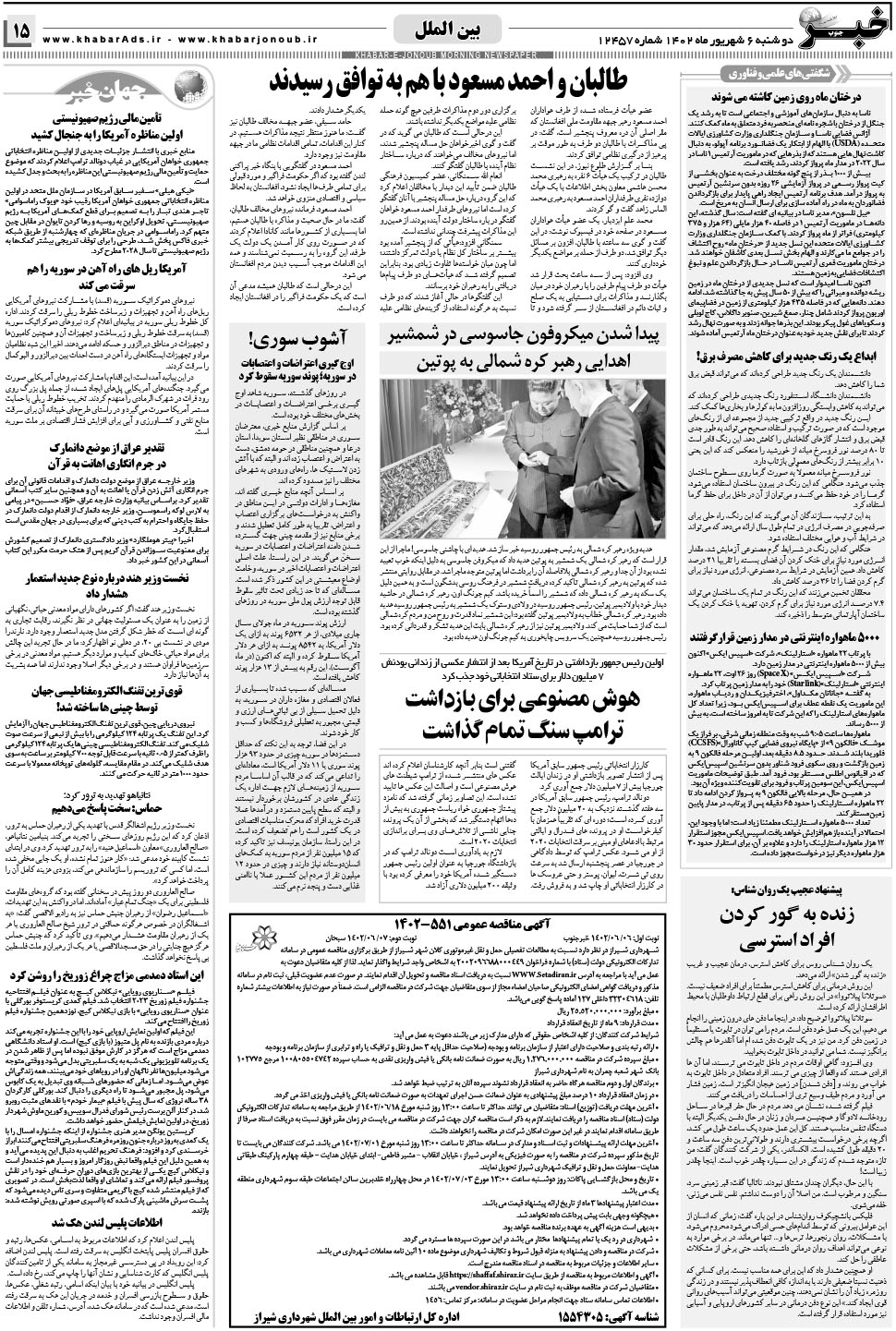 مشاهده صفحه ۱۵ روزنامه خبرجنوب تاریخ ۶  سال ۱۴۰۲