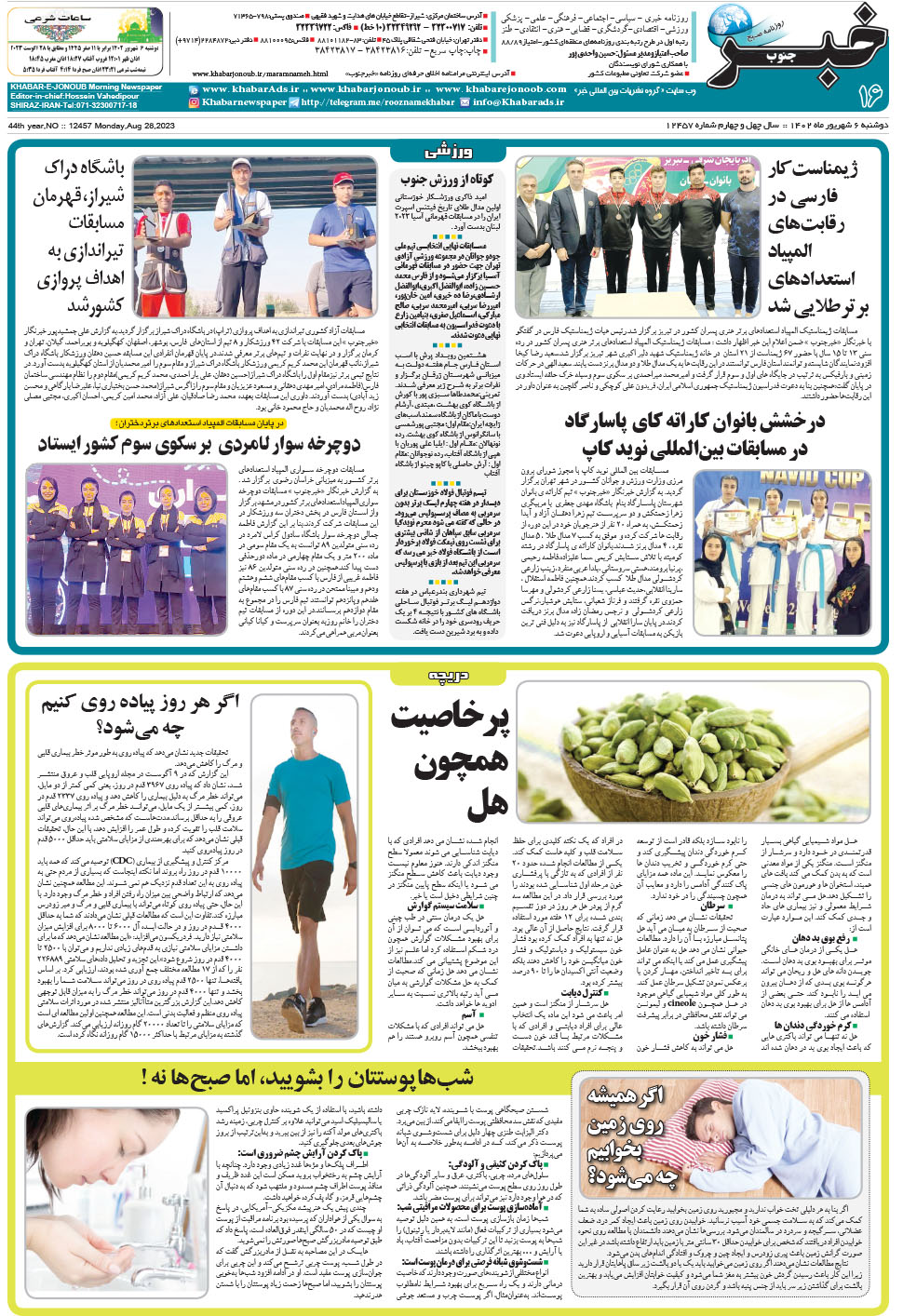 مشاهده صفحه ۱۶ روزنامه خبرجنوب تاریخ ۶  سال ۱۴۰۲