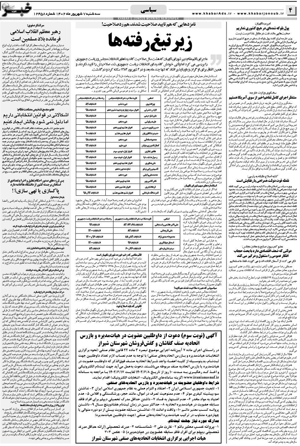 مشاهده صفحه ۴ روزنامه خبرجنوب تاریخ ۷  سال ۱۴۰۲