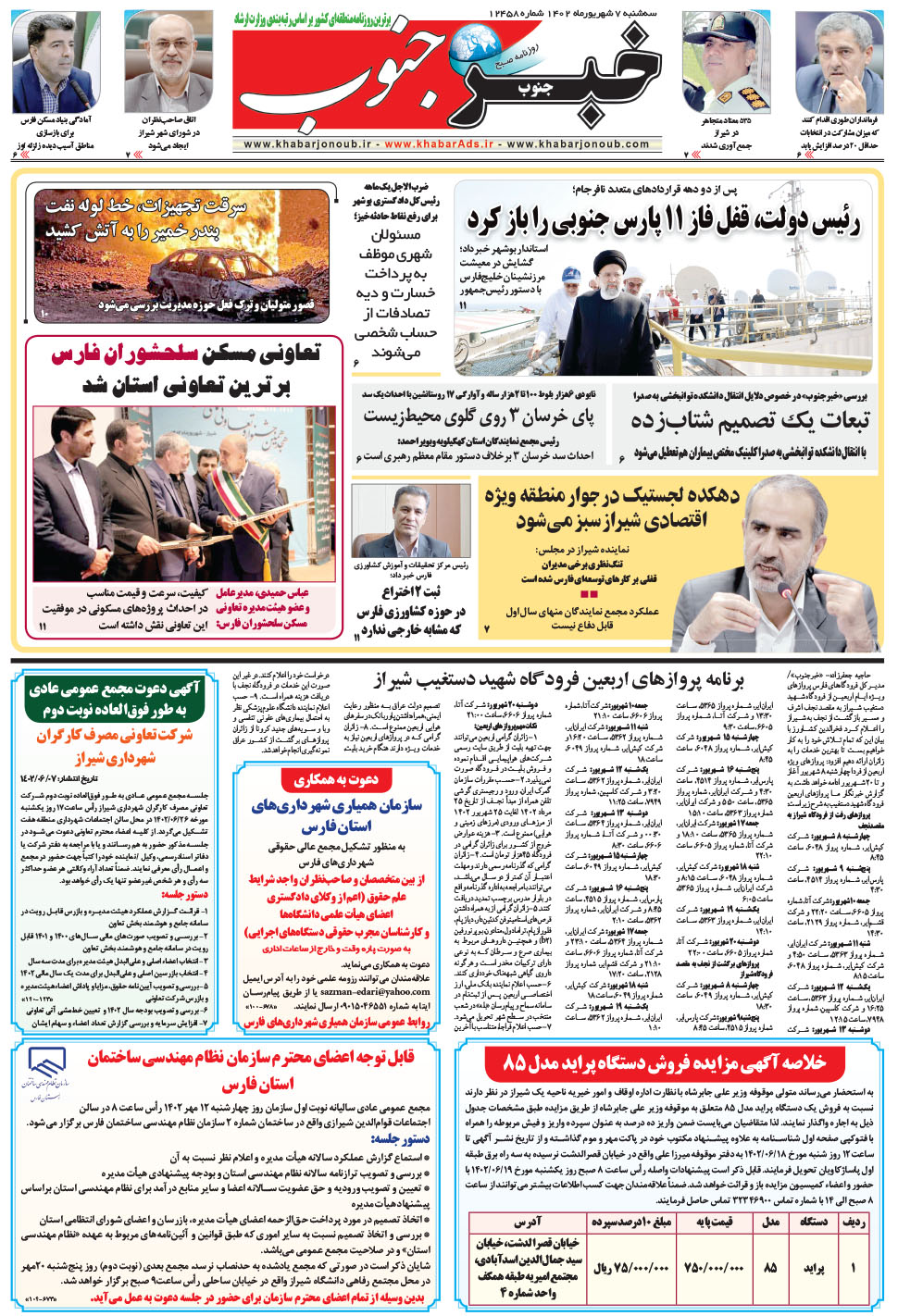 مشاهده صفحه ۵ روزنامه خبرجنوب تاریخ ۷  سال ۱۴۰۲