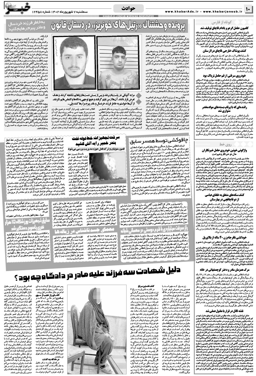 مشاهده صفحه ۱۰ روزنامه خبرجنوب تاریخ ۷  سال ۱۴۰۲