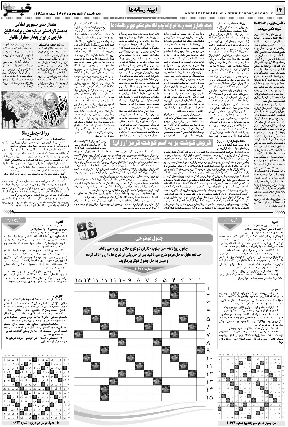 مشاهده صفحه ۱۴ روزنامه خبرجنوب تاریخ ۷  سال ۱۴۰۲