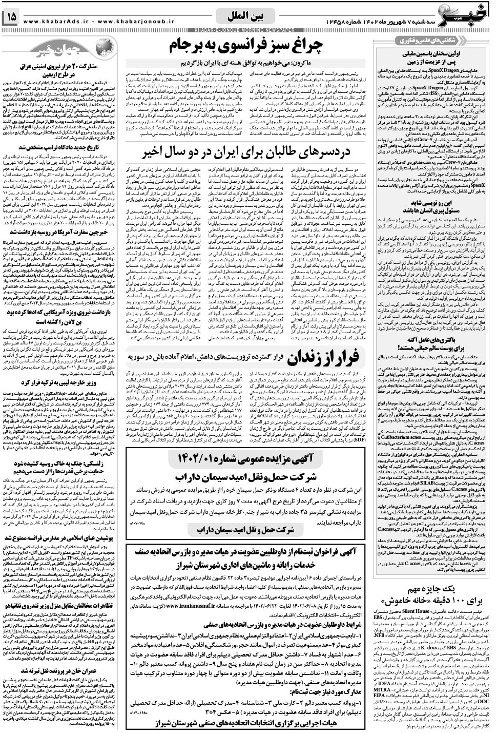 مشاهده صفحه ۱۵ روزنامه خبرجنوب تاریخ ۷  سال ۱۴۰۲